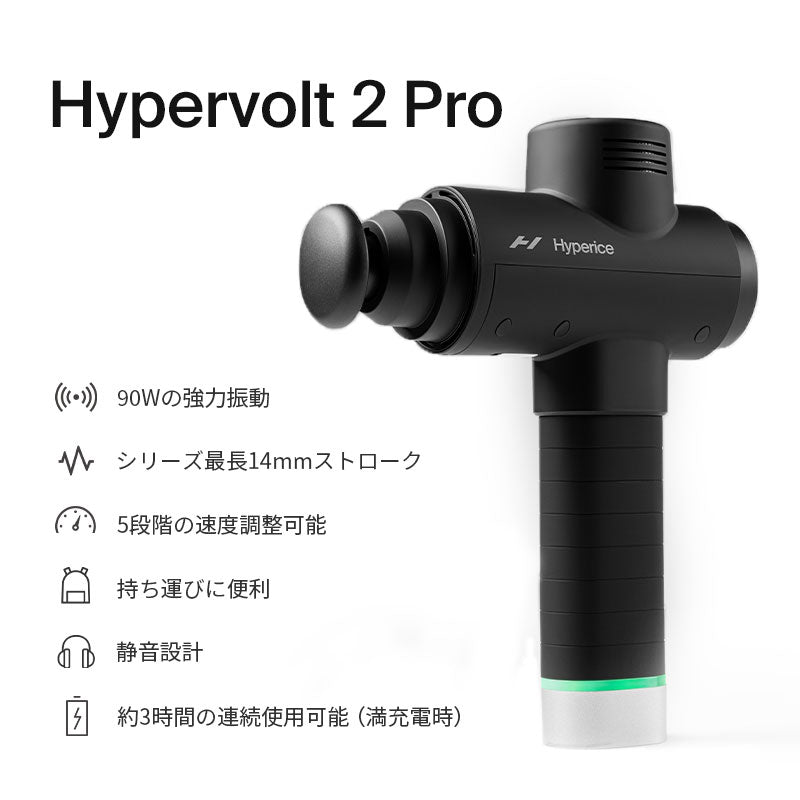 Hyperice Hypervolt 2 Pro ハイパーアイス ハイパーボルト2 プロ