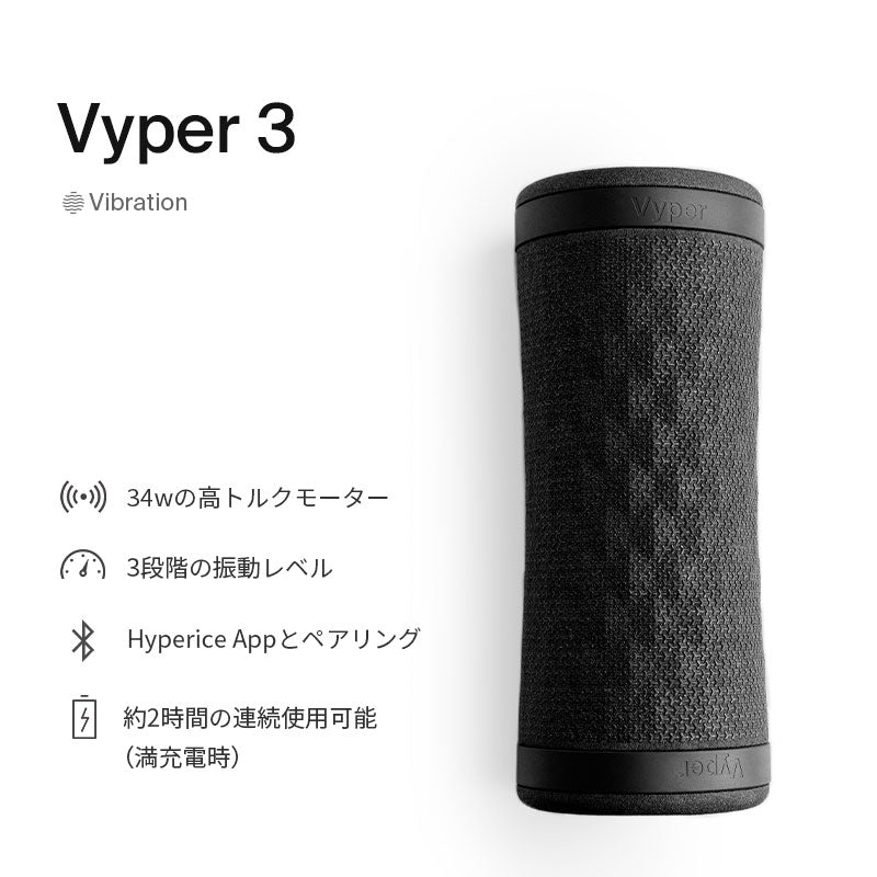 Hyperice Vyper 3 ハイパーアイス バイパー 3