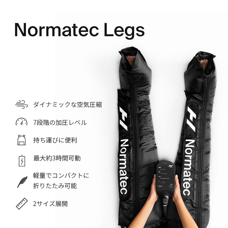 Hyperice Normatec Legs ハイパーアイス ノルマテック レッグ