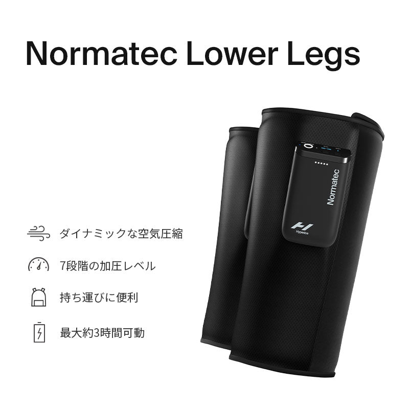 Hyperice Normatec Lower Legs ハイパーアイス ノルマテック ロワー レッグ