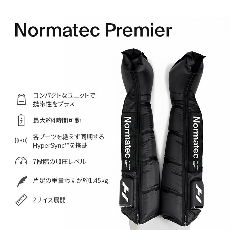 Hyperice Normatec Premier ハイパーアイス ノルマテック プレミア